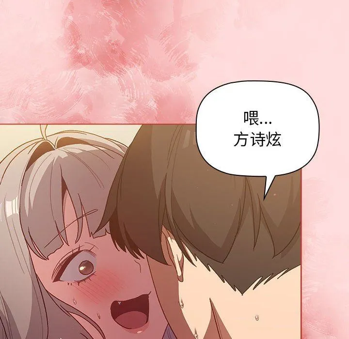 分组换换爱 - 第42话 - page 156