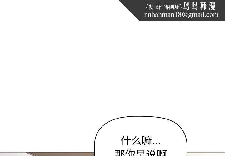 分组换换爱 - 第11话 - page 1