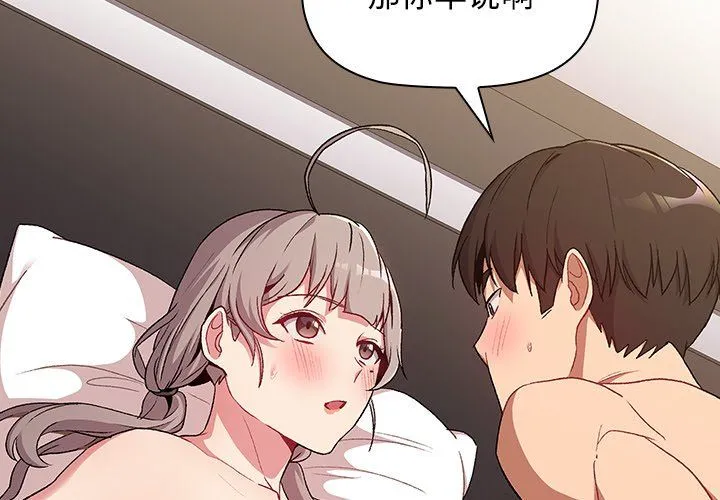 分组换换爱 - 第11话 - page 2
