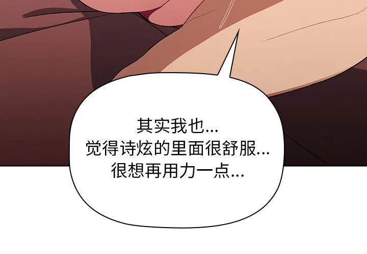 分组换换爱 - 第11话 - page 4