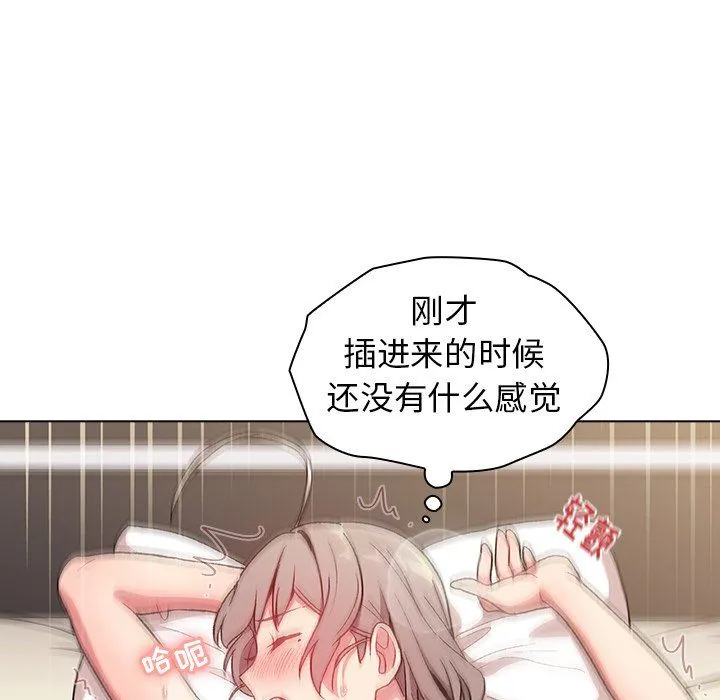 分组换换爱 - 第11话 - page 28