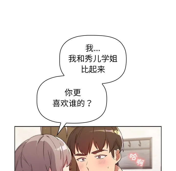 分组换换爱 - 第11话 - page 45