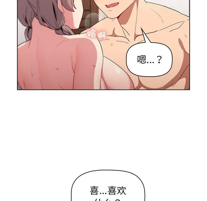 分组换换爱 - 第11话 - page 46