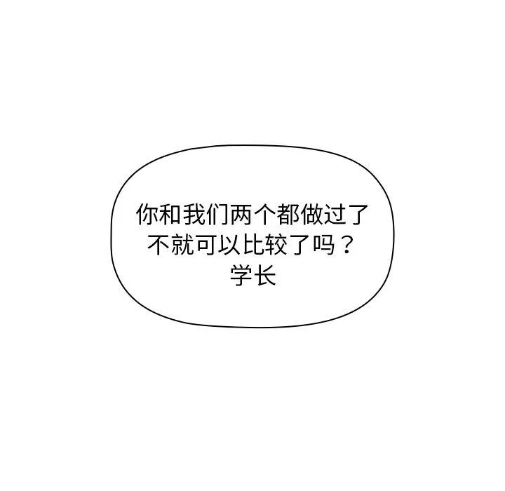 分组换换爱 - 第11话 - page 50