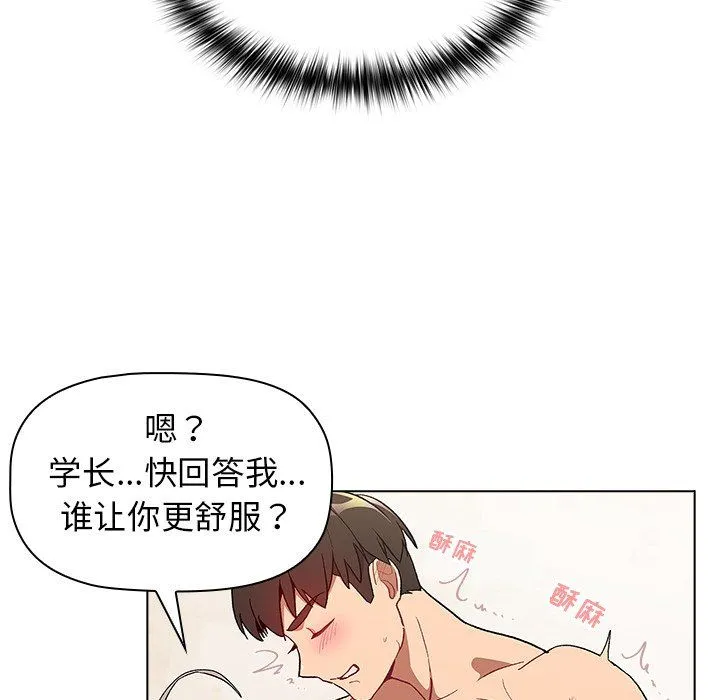 分组换换爱 - 第11话 - page 53