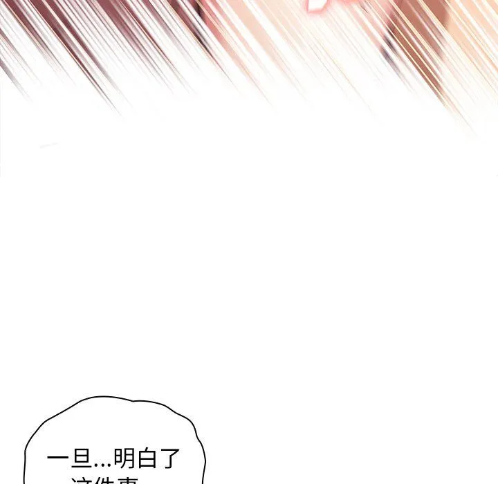 分组换换爱 - 第11话 - page 82