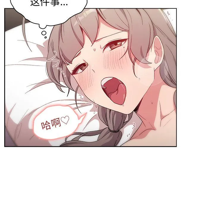 分组换换爱 - 第11话 - page 83