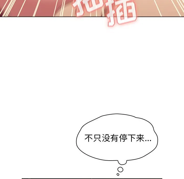 分组换换爱 - 第11话 - page 92