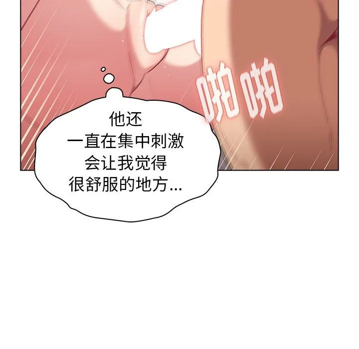 分组换换爱 - 第11话 - page 95