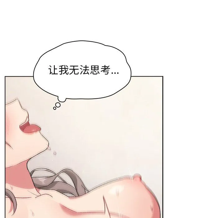 分组换换爱 - 第11话 - page 96