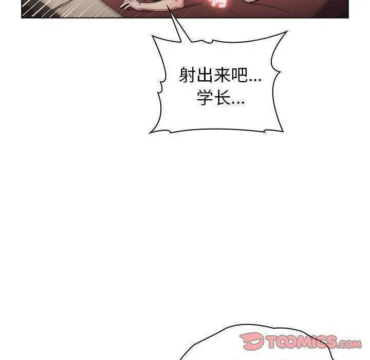 分组换换爱 - 第11话 - page 123