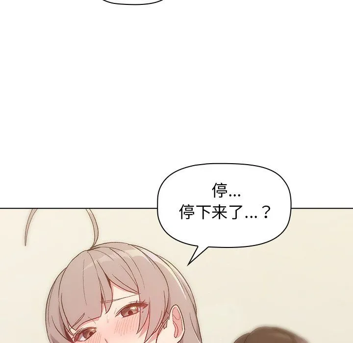 分组换换爱 - 第11话 - page 136