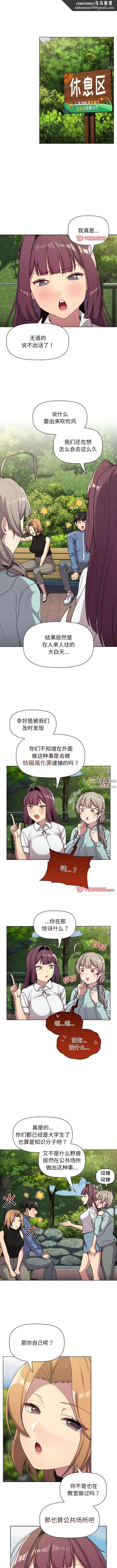 分组换换爱 - 第58话 - page 1
