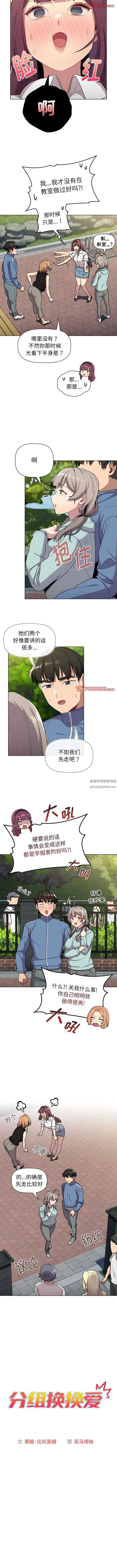 分组换换爱 - 第58话 - page 2