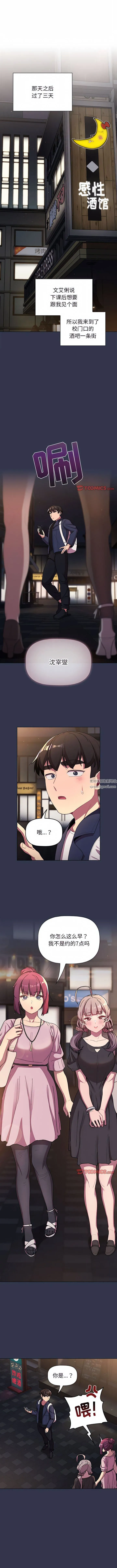 分组换换爱 - 第58话 - page 3