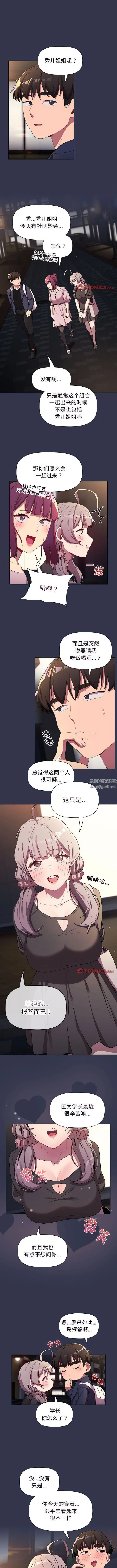 分组换换爱 - 第58话 - page 4