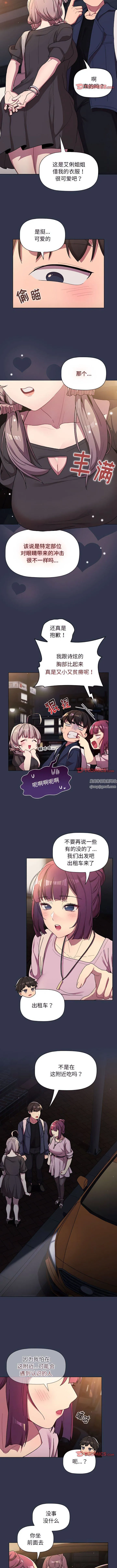 分组换换爱 - 第58话 - page 5