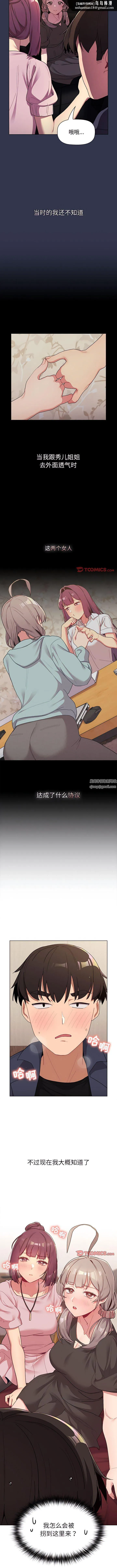 分组换换爱 - 第58话 - page 6