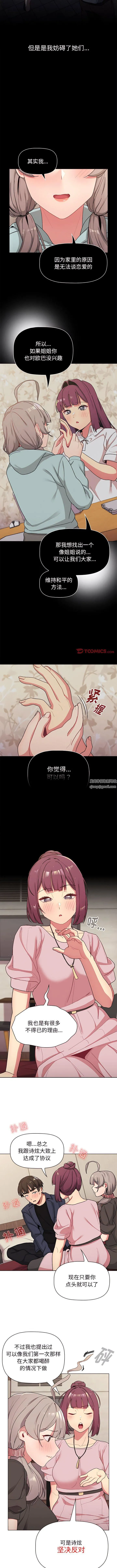 分组换换爱 - 第58话 - page 9