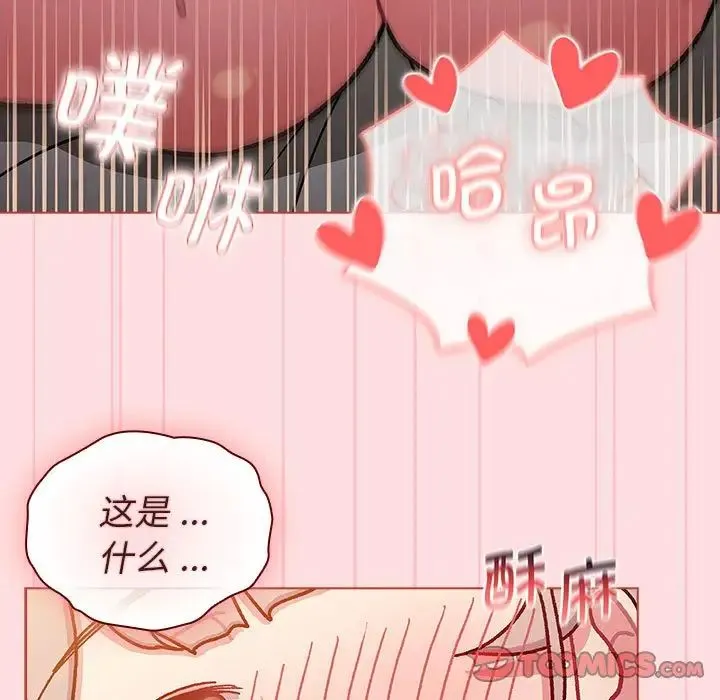 分组换换爱 - 第97話 - page 21