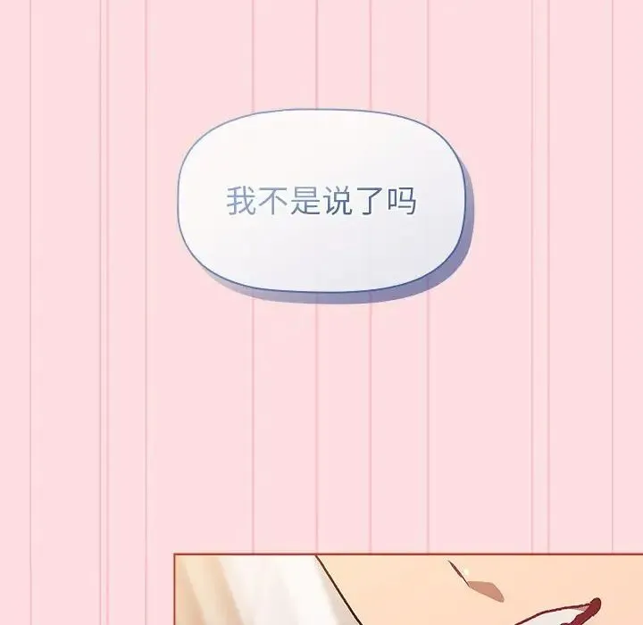分组换换爱 - 第97話 - page 24