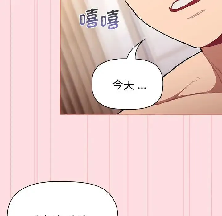 分组换换爱 - 第97話 - page 25
