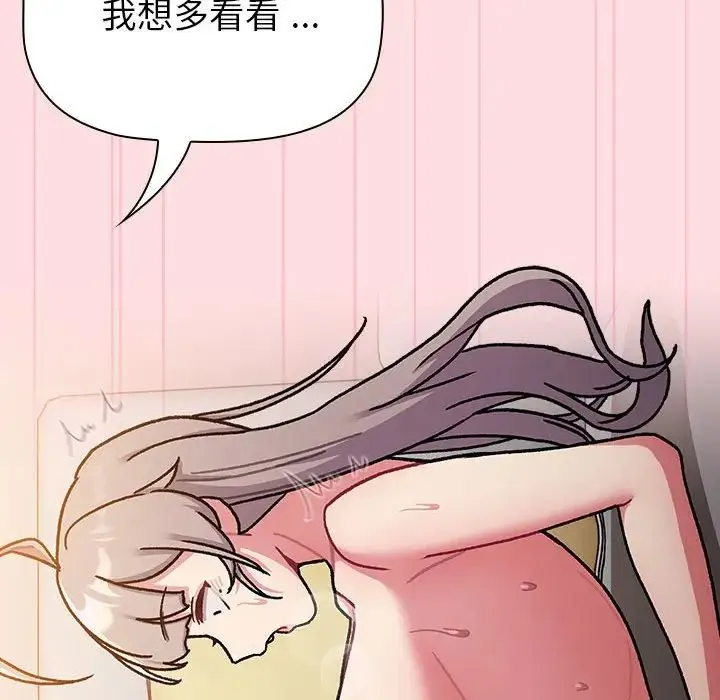 分组换换爱 - 第97話 - page 26