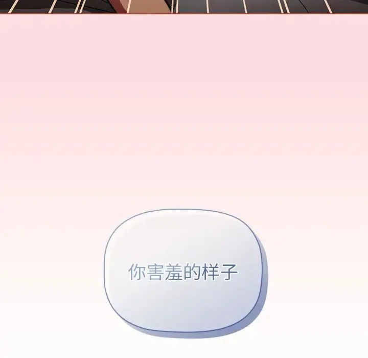 分组换换爱 - 第97話 - page 32