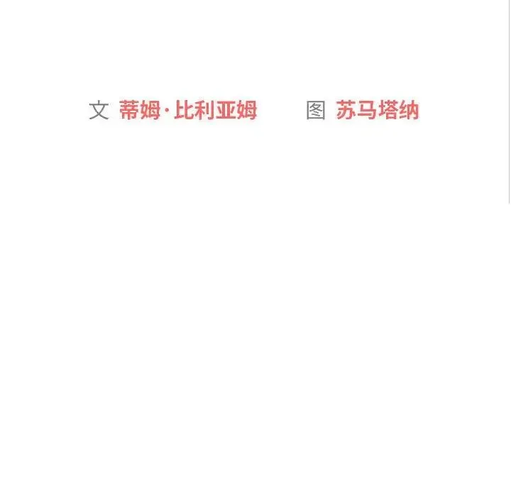 分组换换爱 - 第97話 - page 34