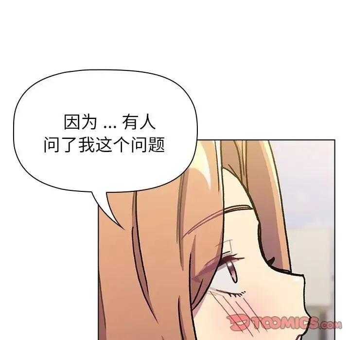 分组换换爱 - 第97話 - page 39