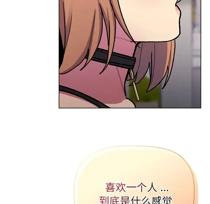 分组换换爱 - 第97話 - page 40