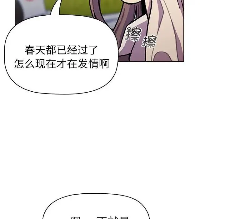分组换换爱 - 第97話 - page 42