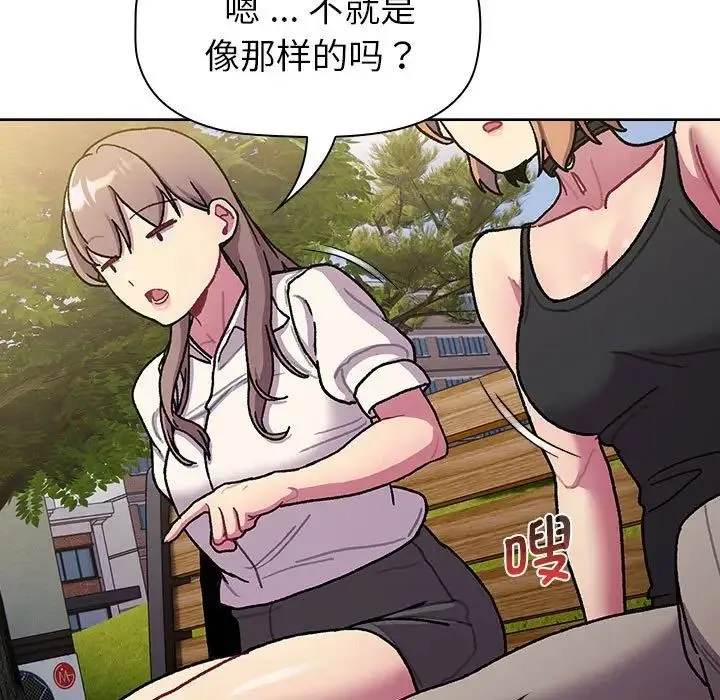 分组换换爱 - 第97話 - page 43