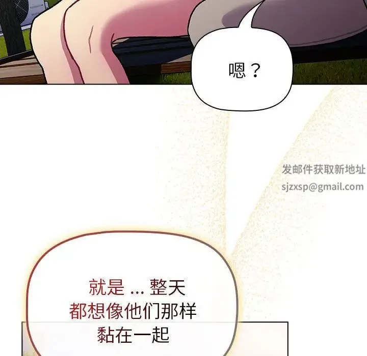分组换换爱 - 第97話 - page 44