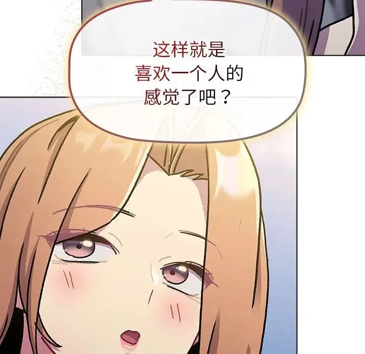 分组换换爱 - 第97話 - page 49