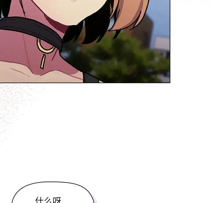 分组换换爱 - 第97話 - page 50