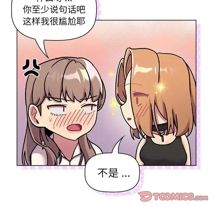 分组换换爱 - 第97話 - page 51