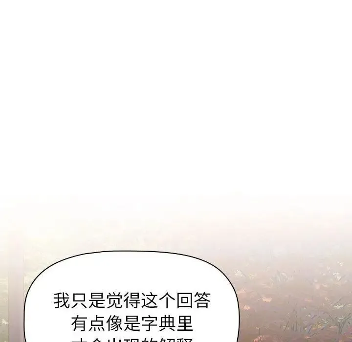 分组换换爱 - 第97話 - page 52