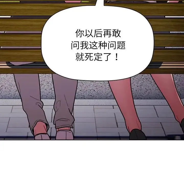 分组换换爱 - 第97話 - page 54