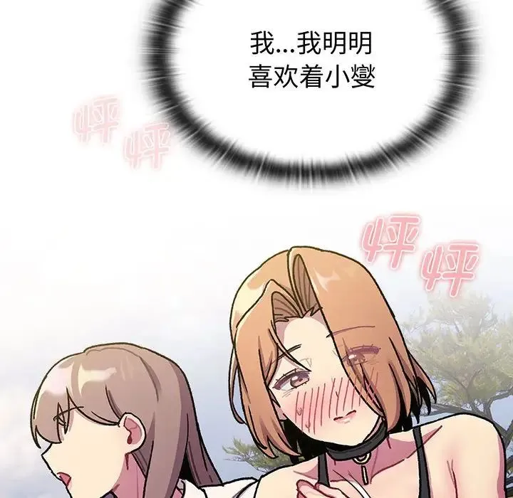 分组换换爱 - 第97話 - page 60