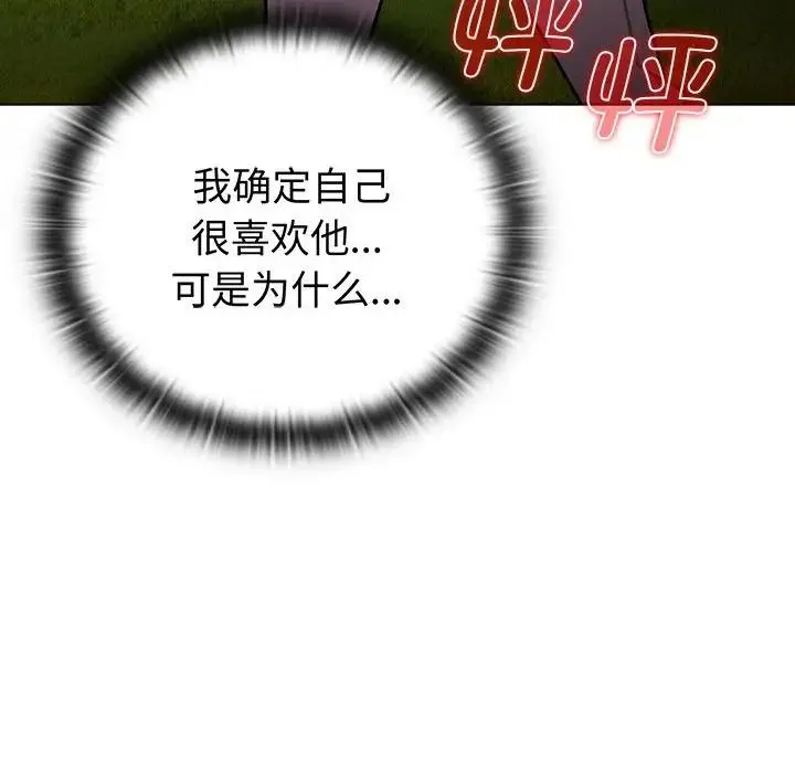 分组换换爱 - 第97話 - page 62