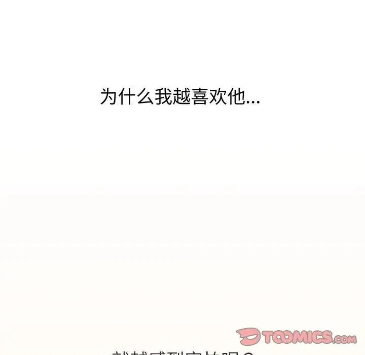 分组换换爱 - 第97話 - page 63