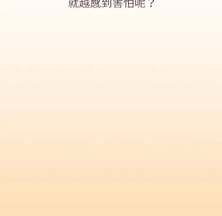 分组换换爱 - 第97話 - page 64
