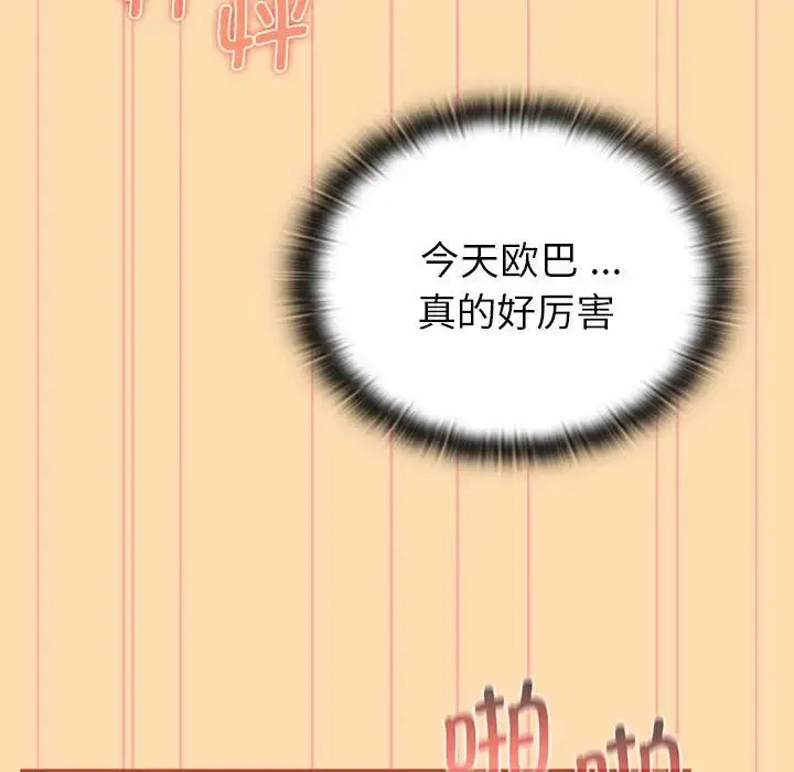 分组换换爱 - 第97話 - page 78