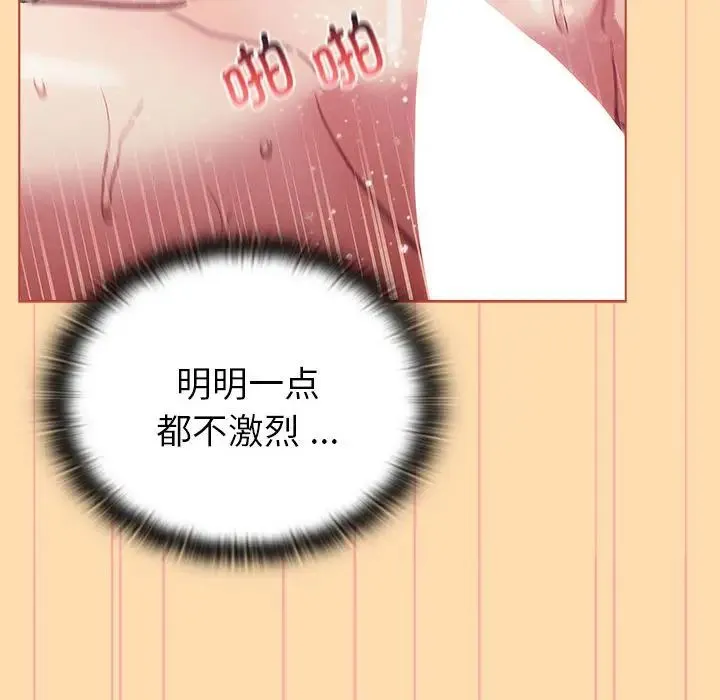 分组换换爱 - 第97話 - page 80