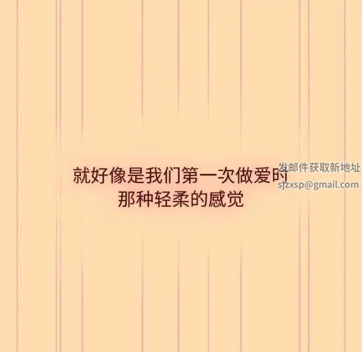分组换换爱 - 第97話 - page 84