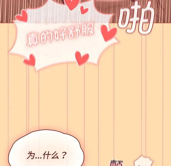 分组换换爱 - 第97話 - page 89