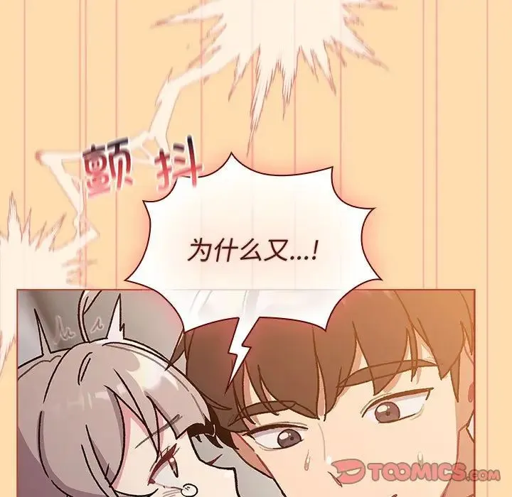 分组换换爱 - 第97話 - page 93
