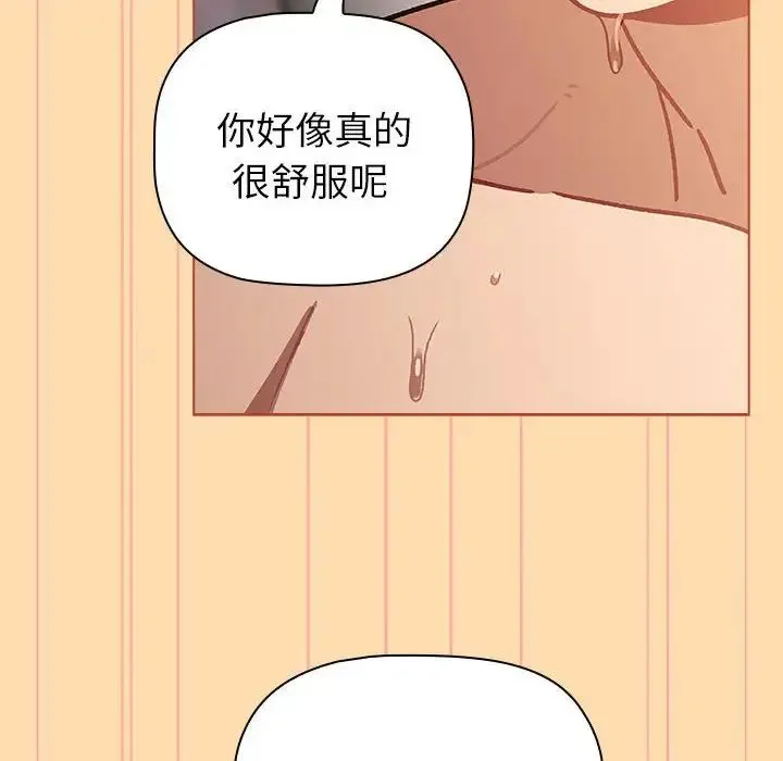 分组换换爱 - 第97話 - page 96