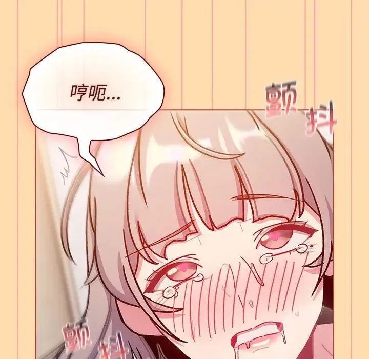 分组换换爱 - 第97話 - page 103